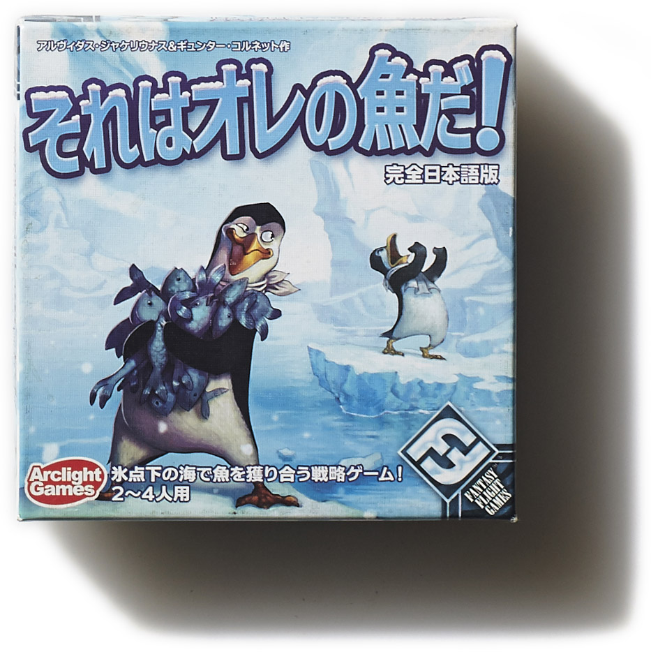 それはオレの魚だ！_inner