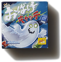 おばけキャッチ