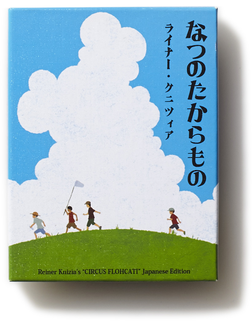 なつのたからもの_inner