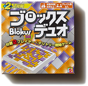 ブロックスデュオ